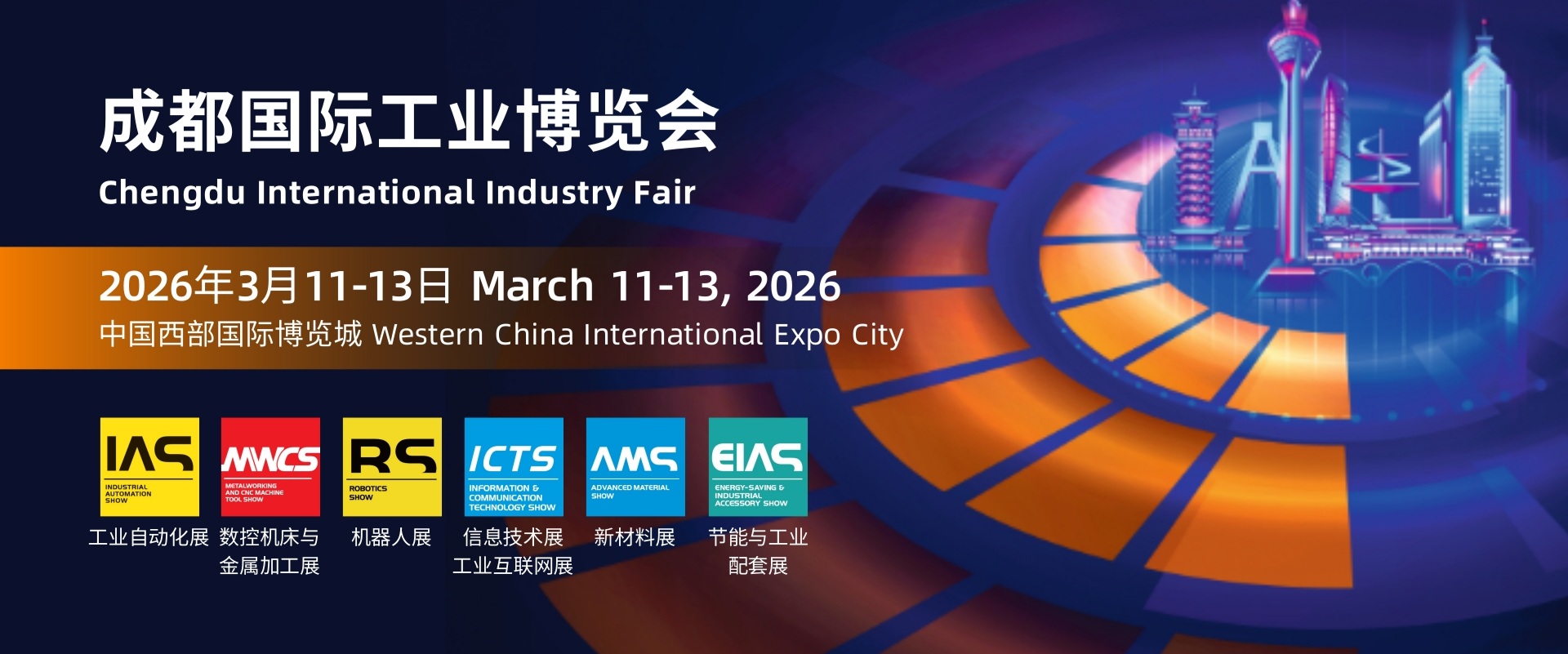 成都工博会-2026成都国际工业博览会-成都工业展|中西部工博会|中西部工业展|中西部智能制造展