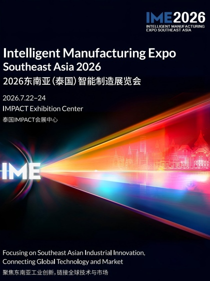 泰国工博会(IME)