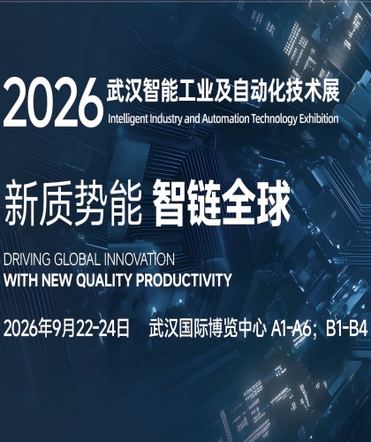 武汉工博会(CWME&WIF)